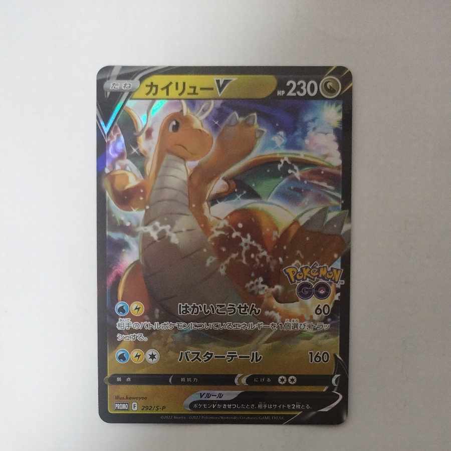 @ @ カイリューV ポケモン GO ギフトキャンペーン PROMO 292/S-P 1枚
