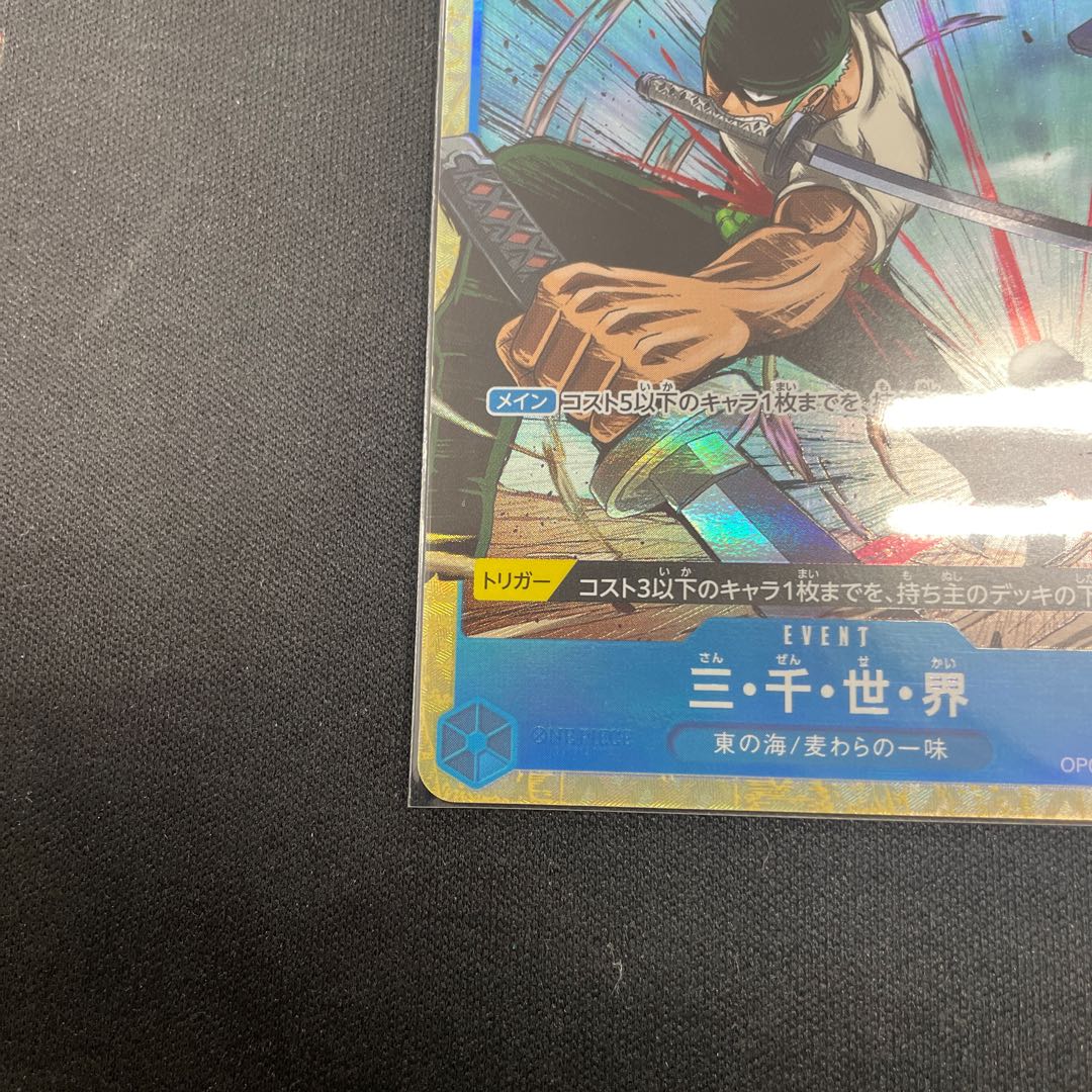 三・千・世・界(パラレル)(PRB) P-R OP03-057