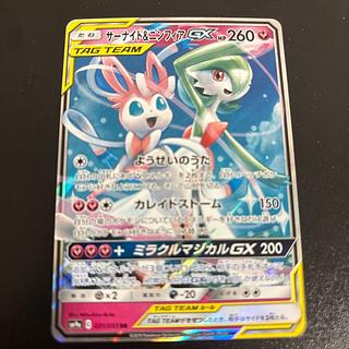 サーナイト＆ニンフィアGX RR 031/055 1枚