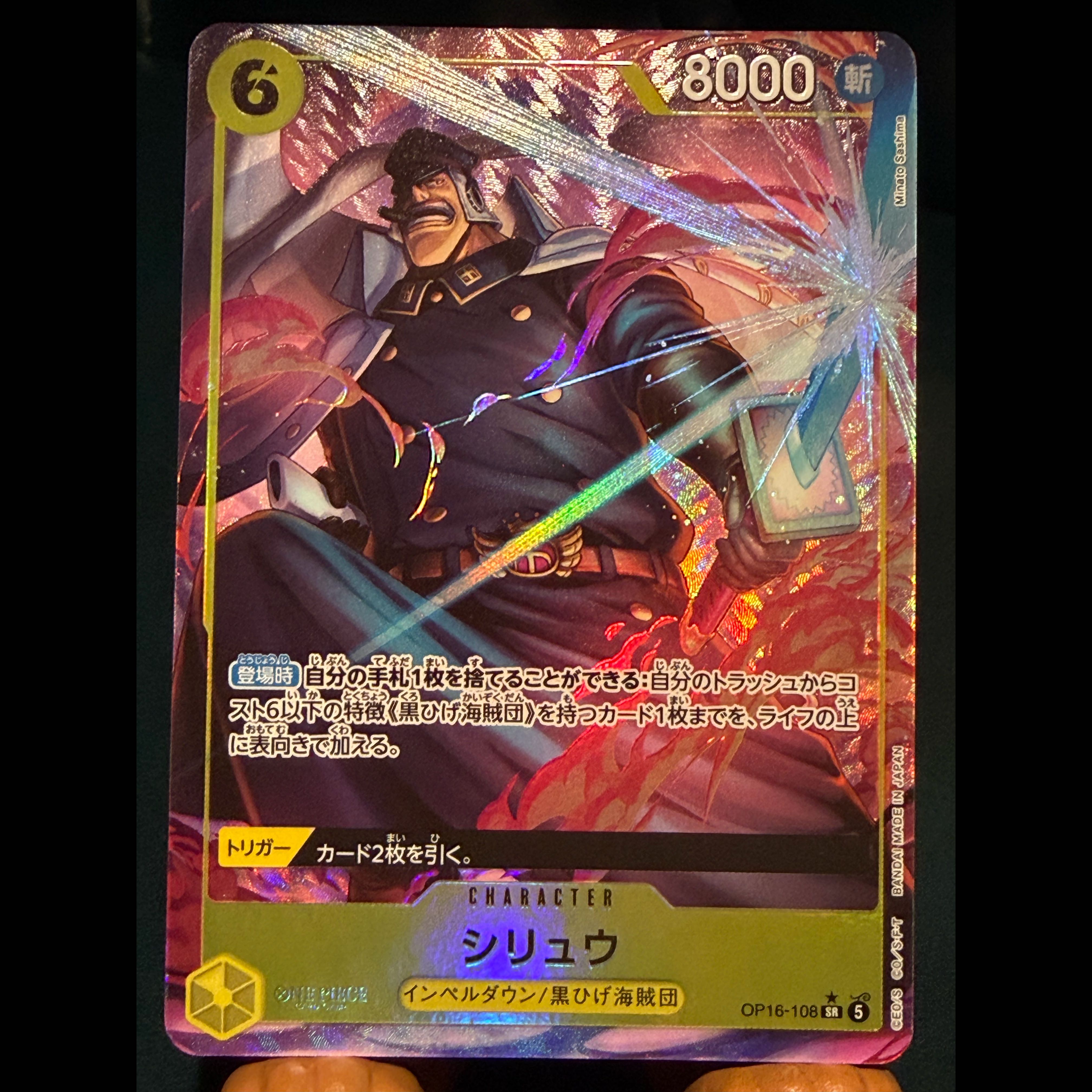 ワンピースカード シリュウ SR パラレル OP16-108 決戦の刻 1枚