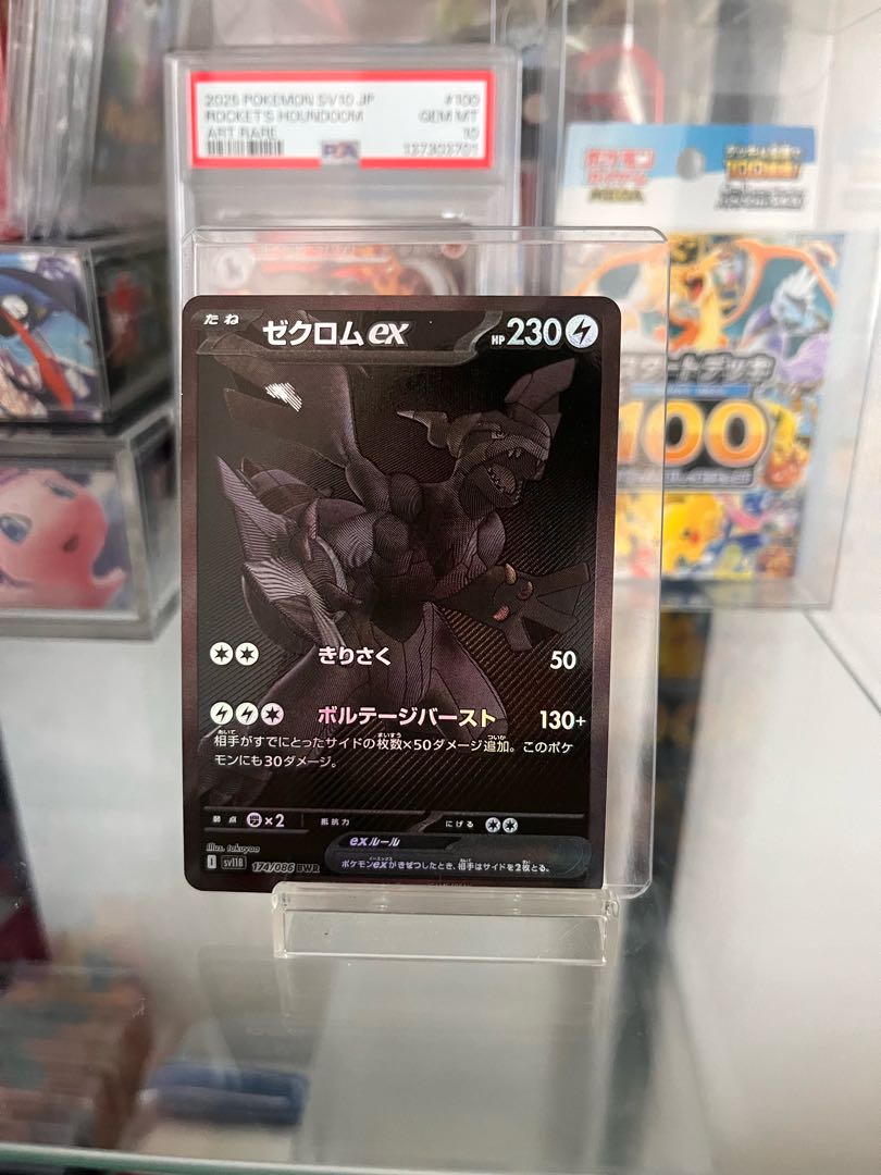 ゼクロムex BWR 174/086 1枚