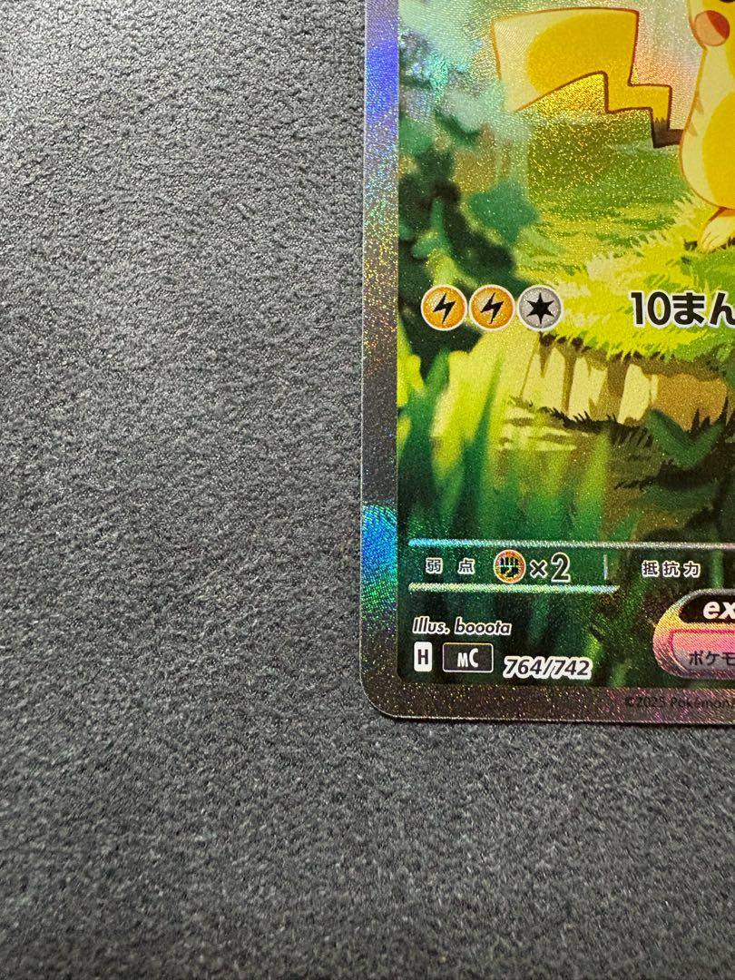 ピカチュウex(SAR仕様) S-TD 764/742 1枚