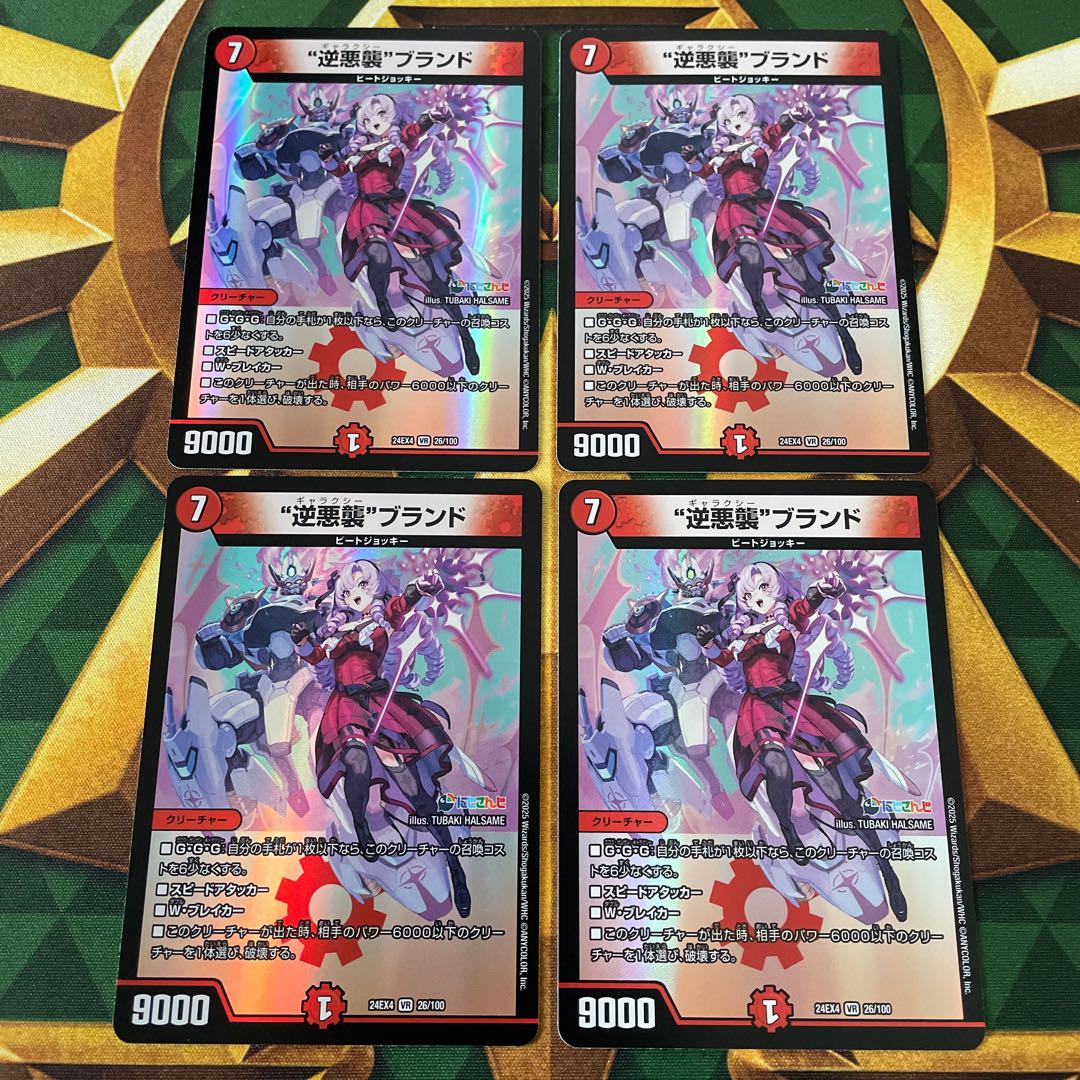 "Reverse Darkness Attack" Brand VR 26/100