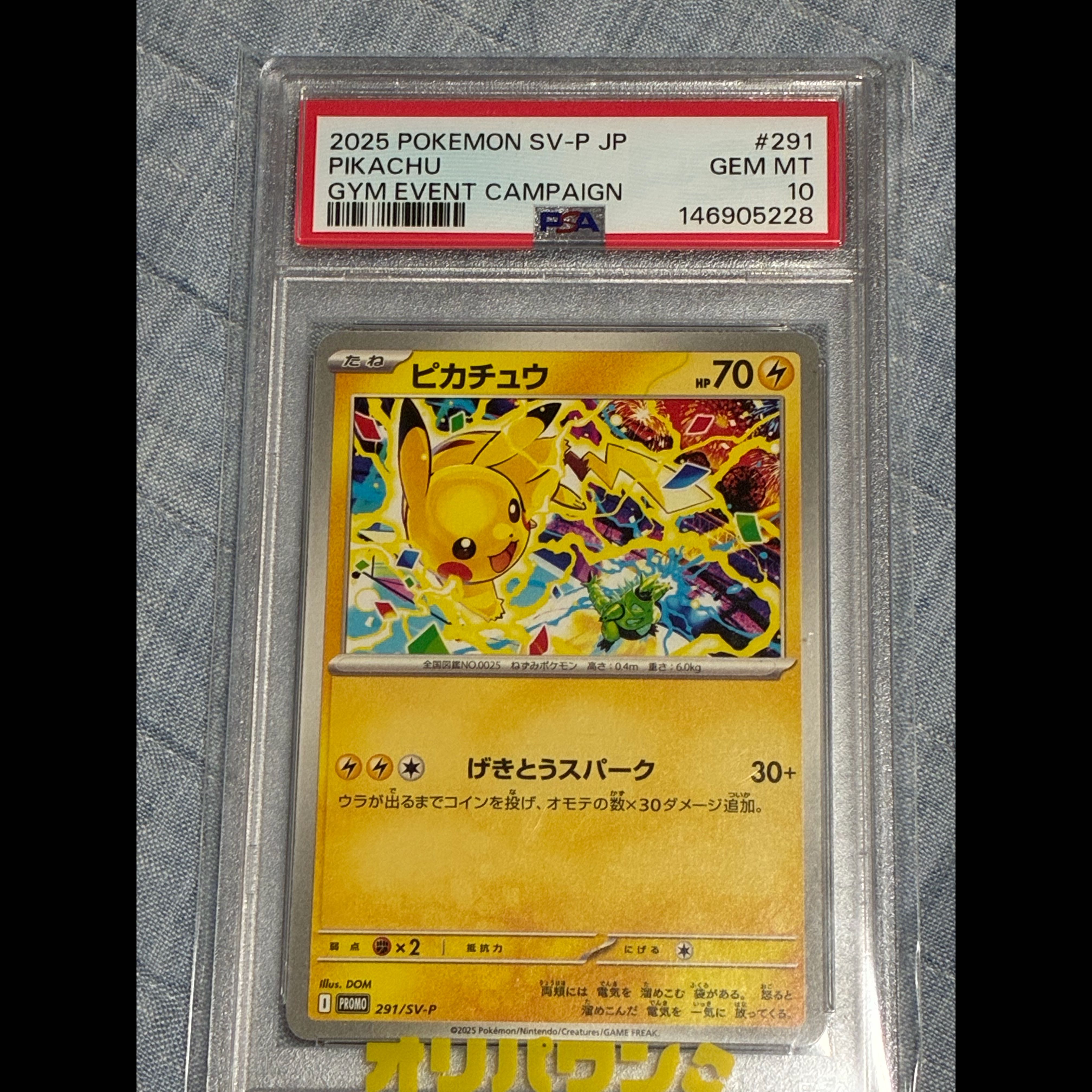 Pikachu PSA10 sv-p 1枚