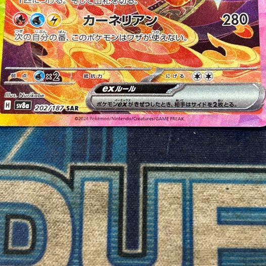 状態B ブースターex SAR 202/187