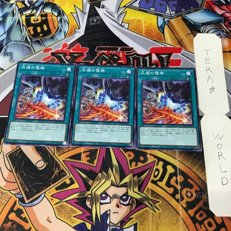 灰滅の復燃 WPP5 1 ノーマル 魔法 3枚セット てら 3枚