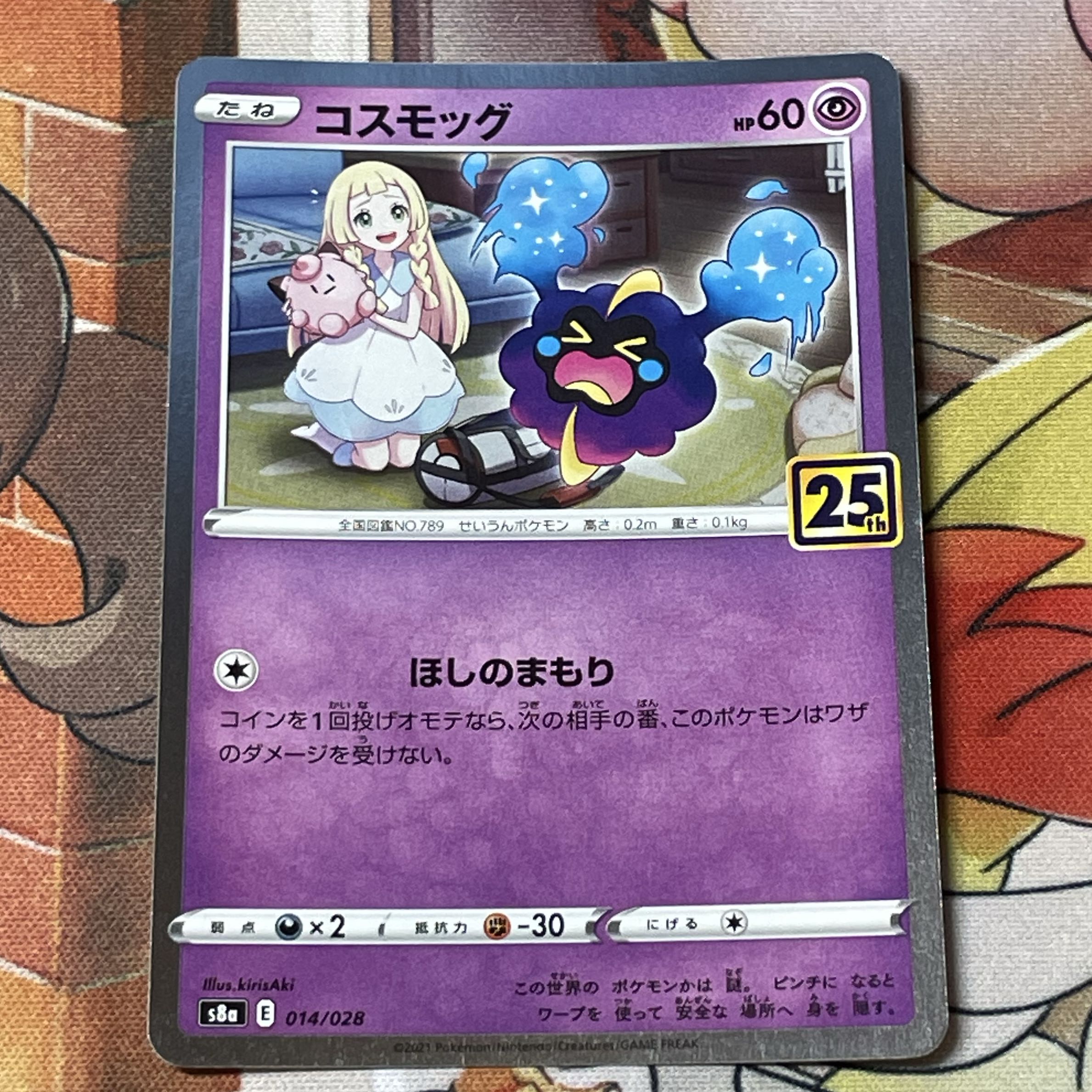 コスモッグ(キラ) 014/028