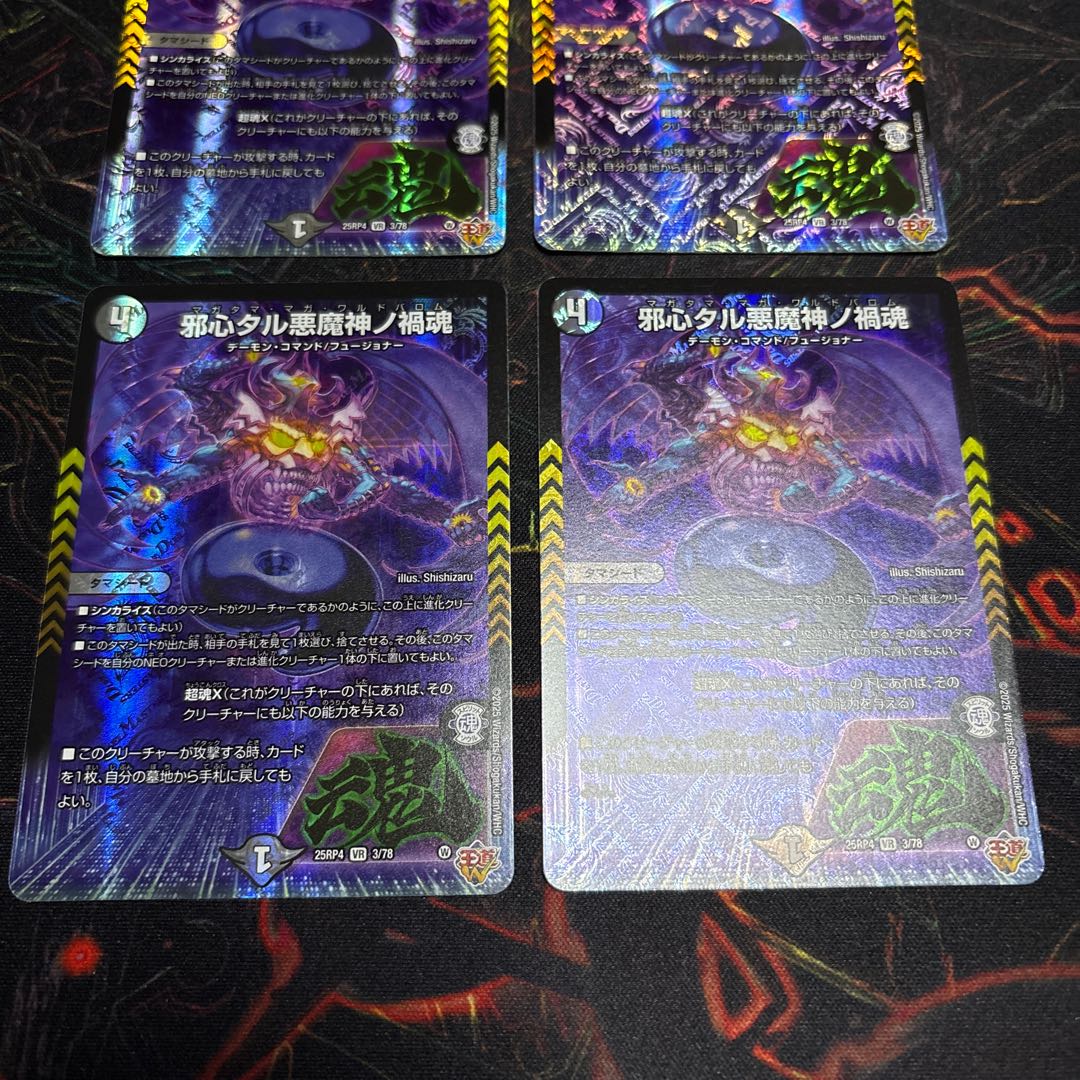 [4 sheets] Evil Heart Darkness Demon God's Soul VR 3/78 4枚