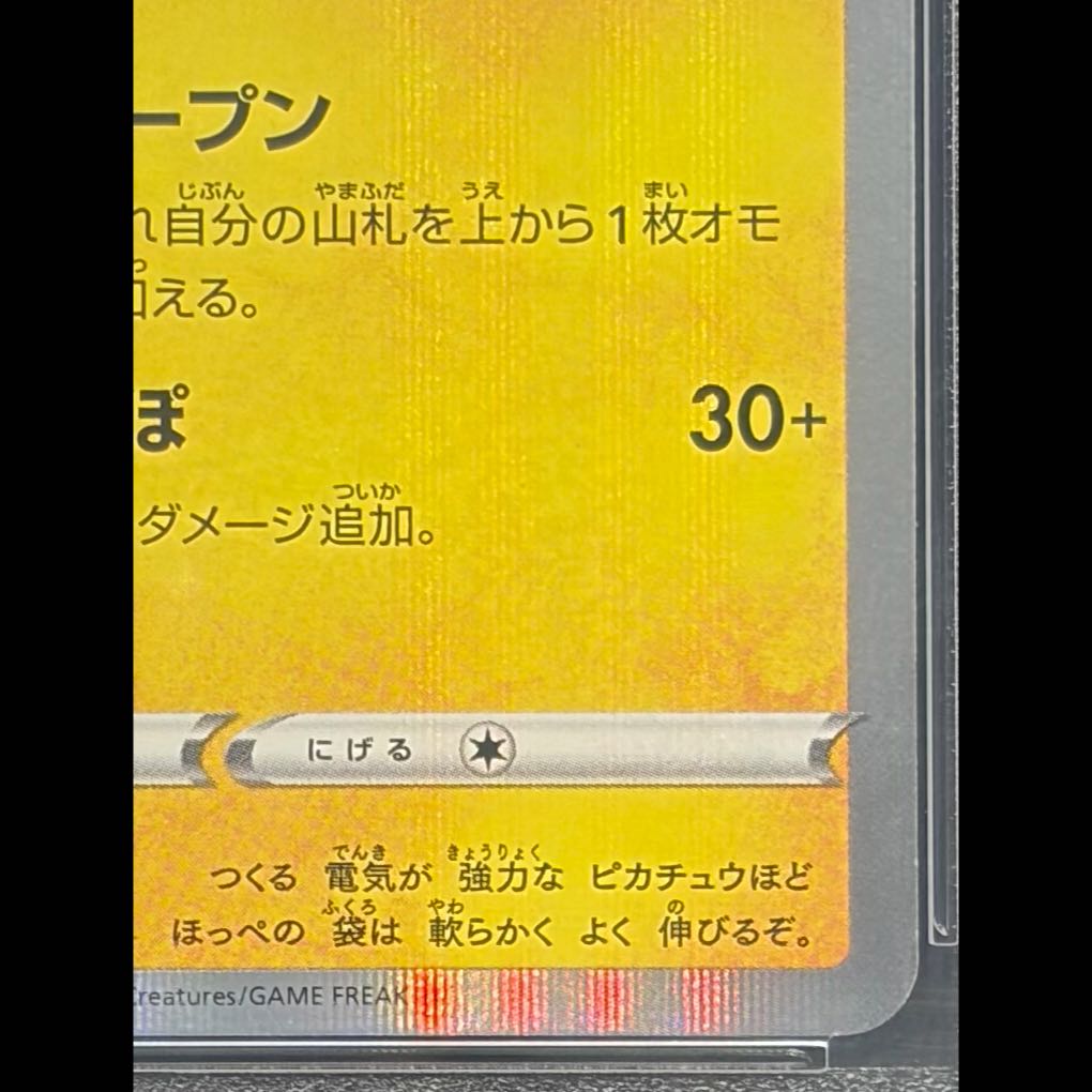 [PSA10] Kanazawa's Pikachu PROMO 144/S-P 1枚