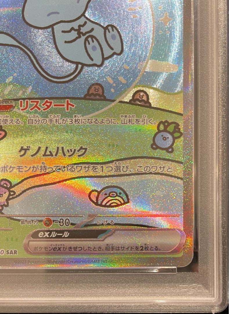 【PSA10】ミュウex SAR 347/190 1枚