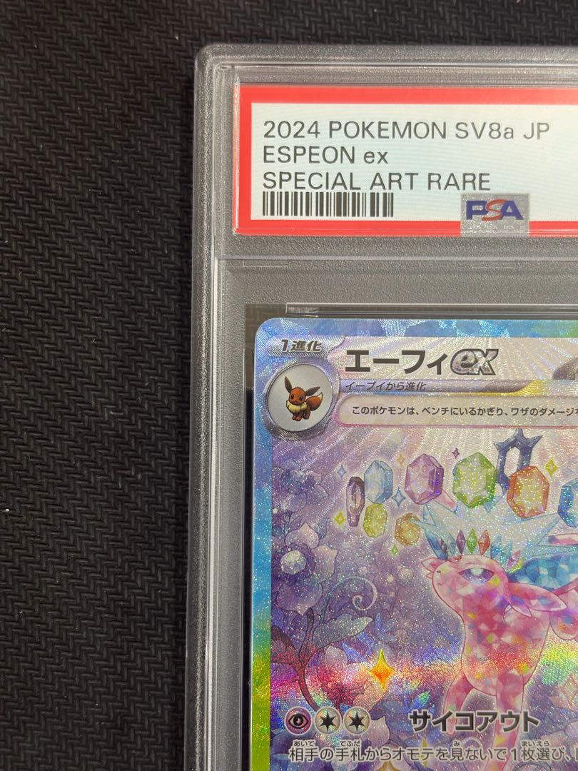 【PSA10】エーフィex SAR 211/187 1枚