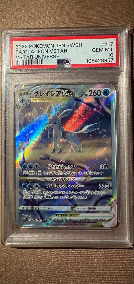 PSA10 グレイシアVSTAR SAR 217/172 1枚