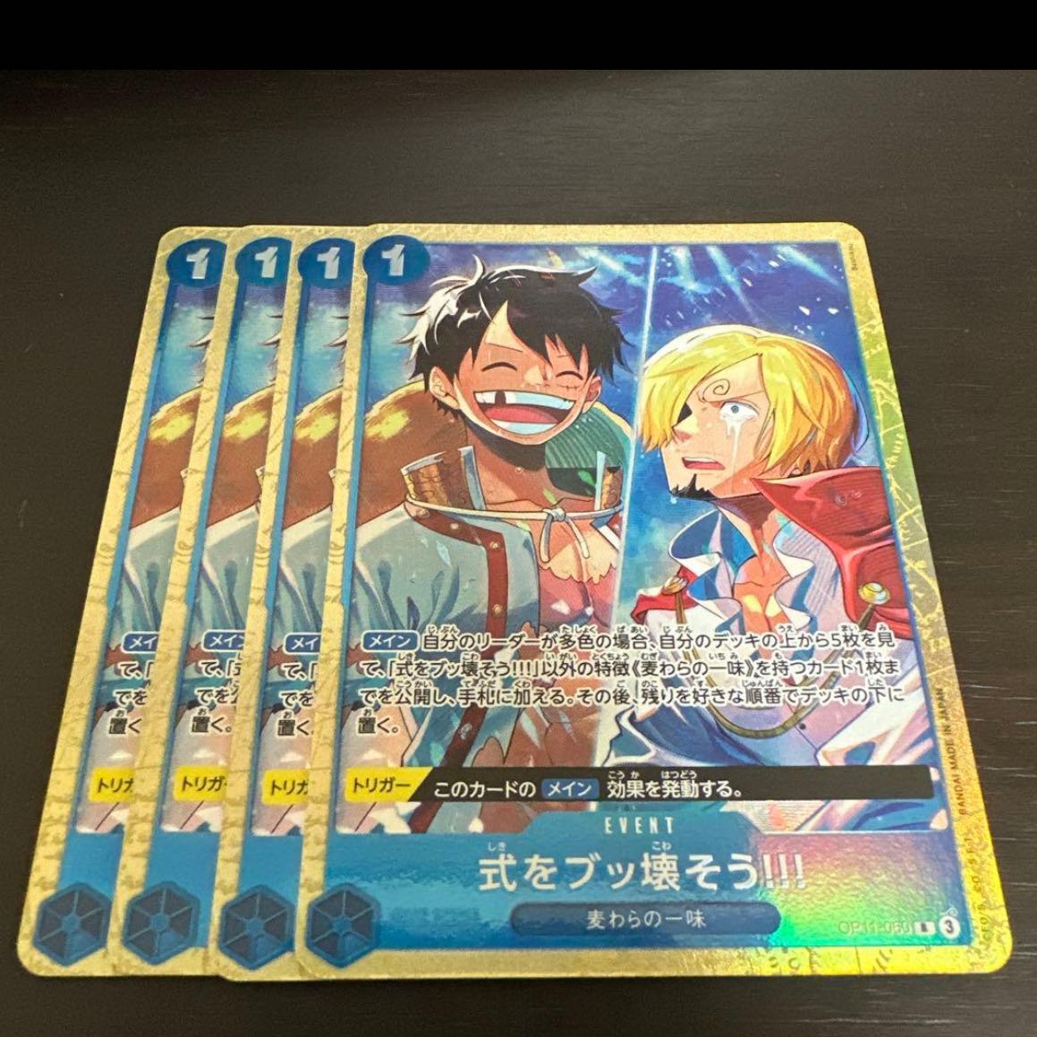 Let's Bust the Formula!!!! (Parallel)(Premium Card Collection Best Selection vol.5) R OP11-060 1枚