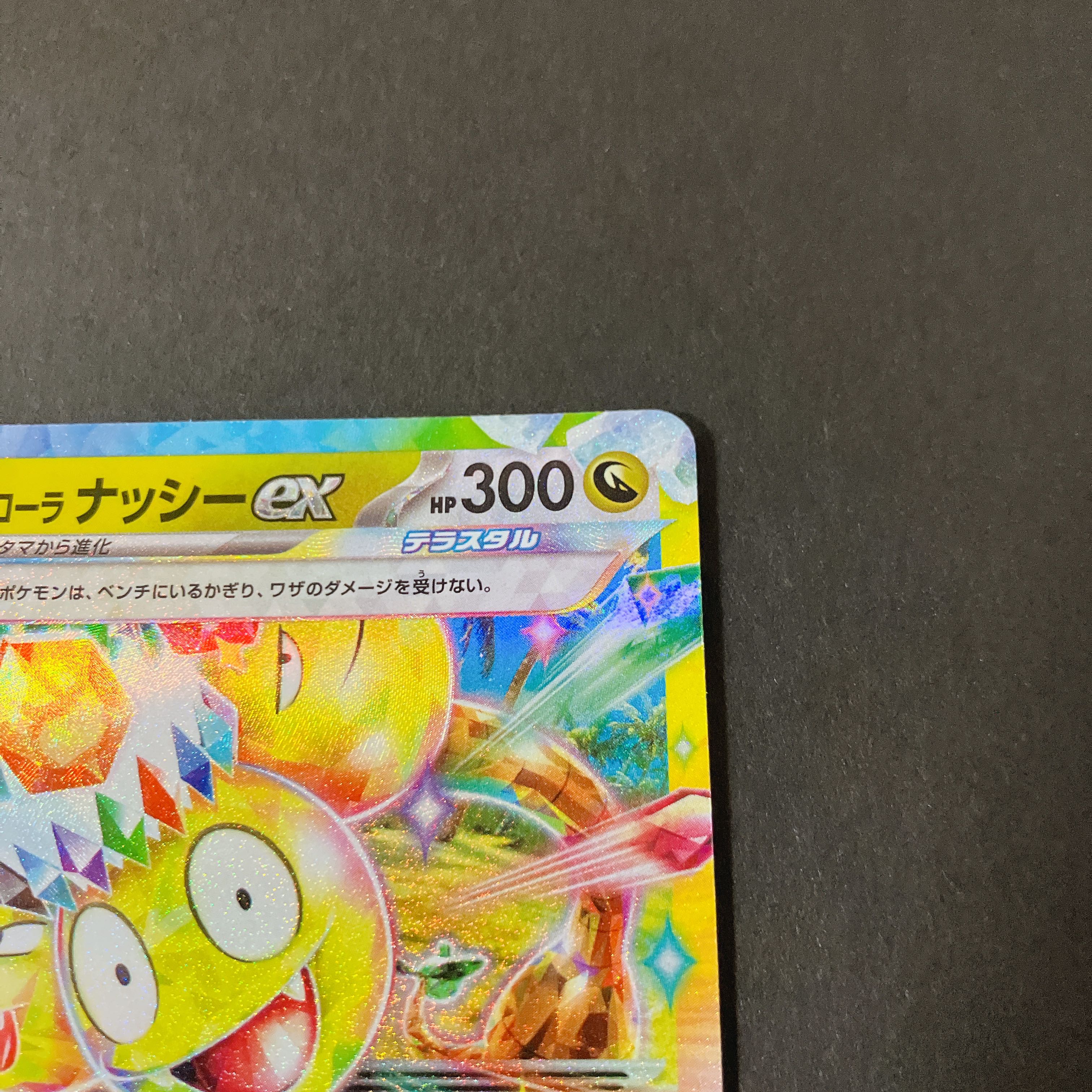 アローラナッシーex RR 040/064 1枚