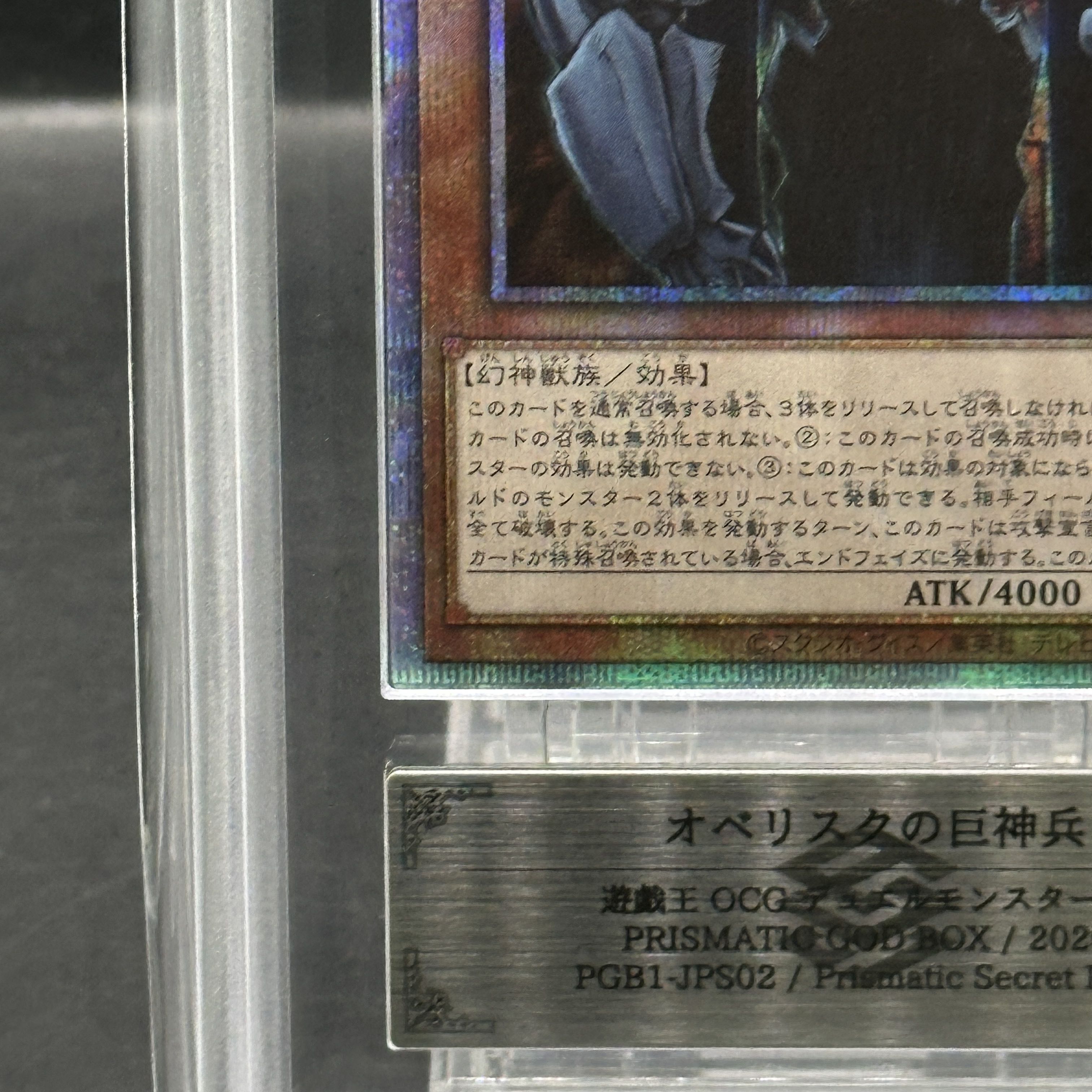 ARS10] Obelisk the Tormentor Prismatic Secret Rare PGB1-JPS02 1枚