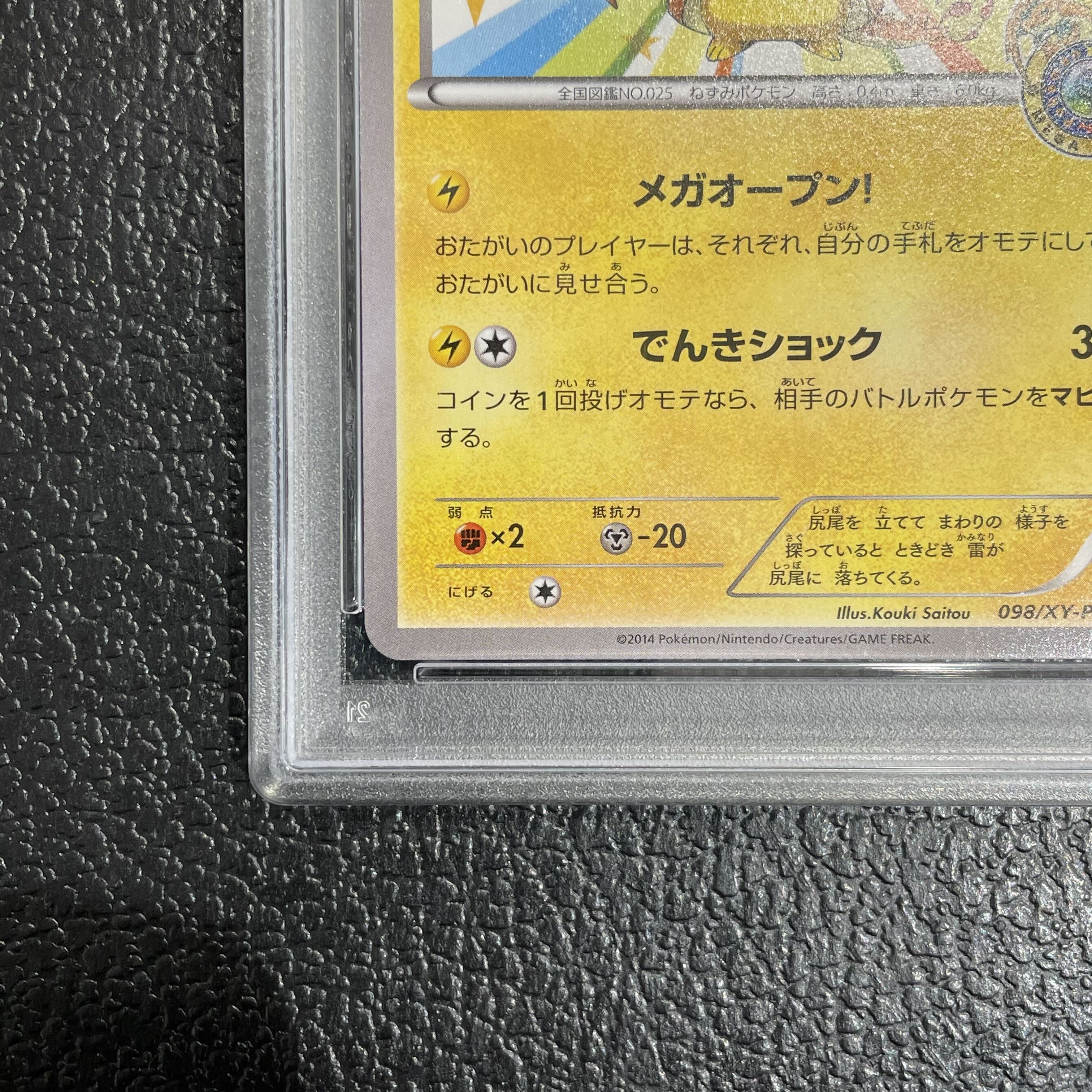 【PSA10】メガトウキョーのピカチュウ PROMO 098/XY-P 1枚