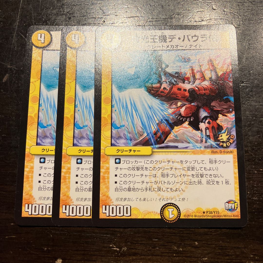 Count De Baura, Magic Light King Machine R P38/Y15