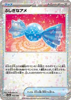 ふしぎなアメ　UR 4枚　SM Amazon.co.jp: 【4枚セット】ポケモンカードゲーム SV3a 053/062