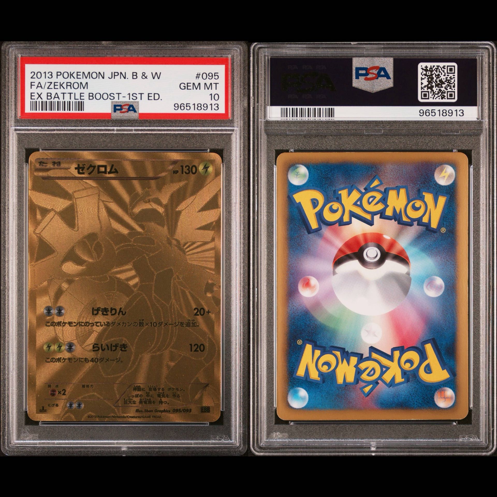 【PSA10】ゼクロム 095/093 1枚