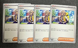 Pepper U 076/078 1枚