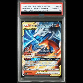 【PSA10】レシラム&リザードンGX
