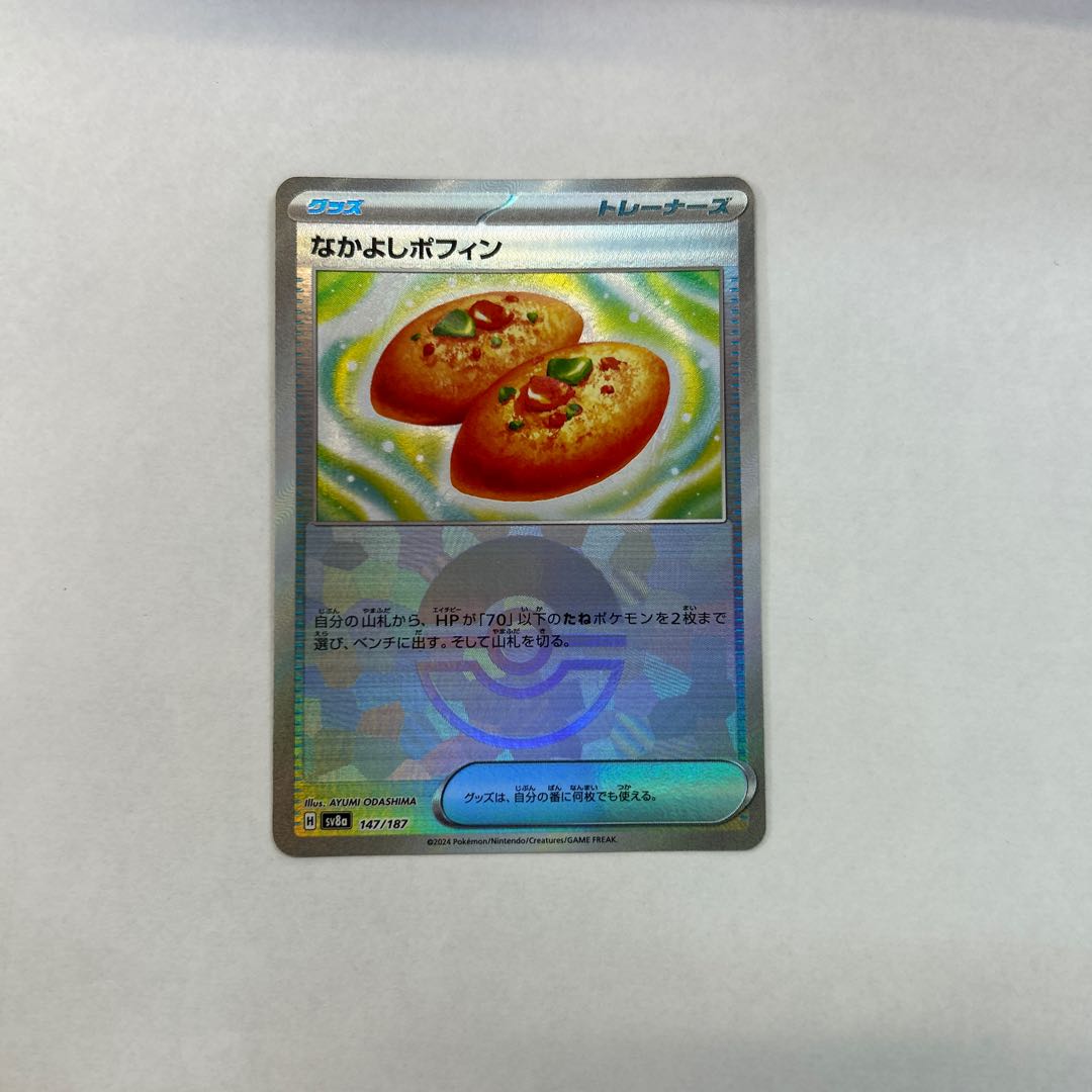 Nakayoshi Poffin (Poke Ball pattern/mirror) 147/187