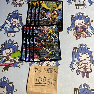 ミリグラム1607 革命の絆　ボルシャックドギラゴン