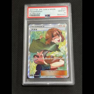 【PSA10】ナタネ SR 070/066 1枚