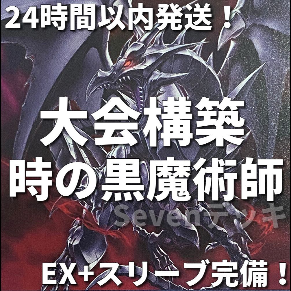 【24時間以内発送】遊戯王　時の黒魔術師　城之内　レッドアイズ　大会構築デッキ 1枚