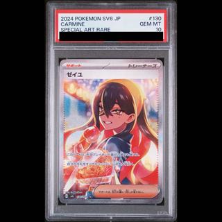 [PSA10] Zeiyu SAR 130/101 1枚