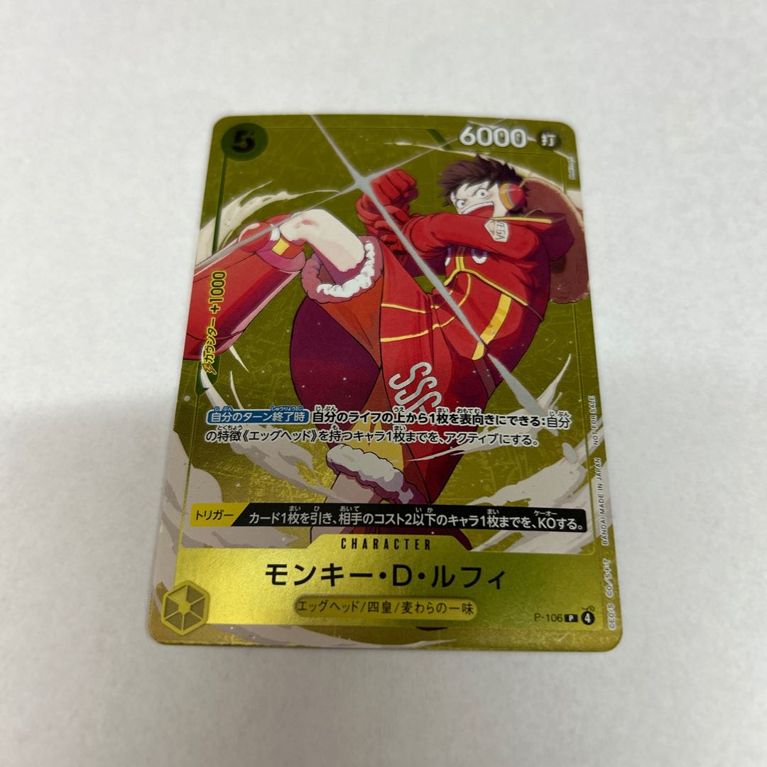 (iii) Monkey D. Luffy (Promotion Card Set 2025 Get Campaign) P P-106 1枚