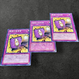 a460【遊戯王】義賊の極意書　3枚セット