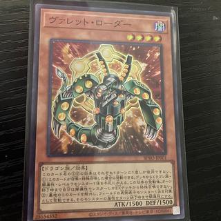 Valet Loader Super Rare BPRO-JP001 1枚