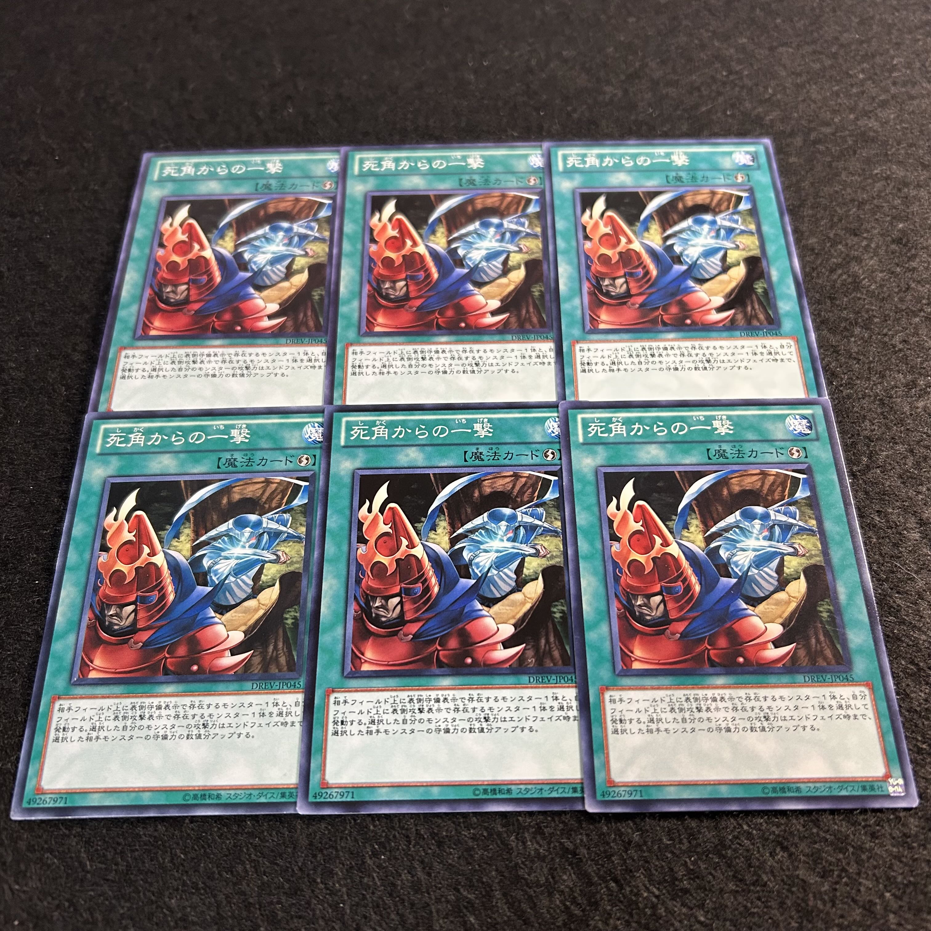 a1855【遊戯王】死角からの一撃　6枚セット 6枚