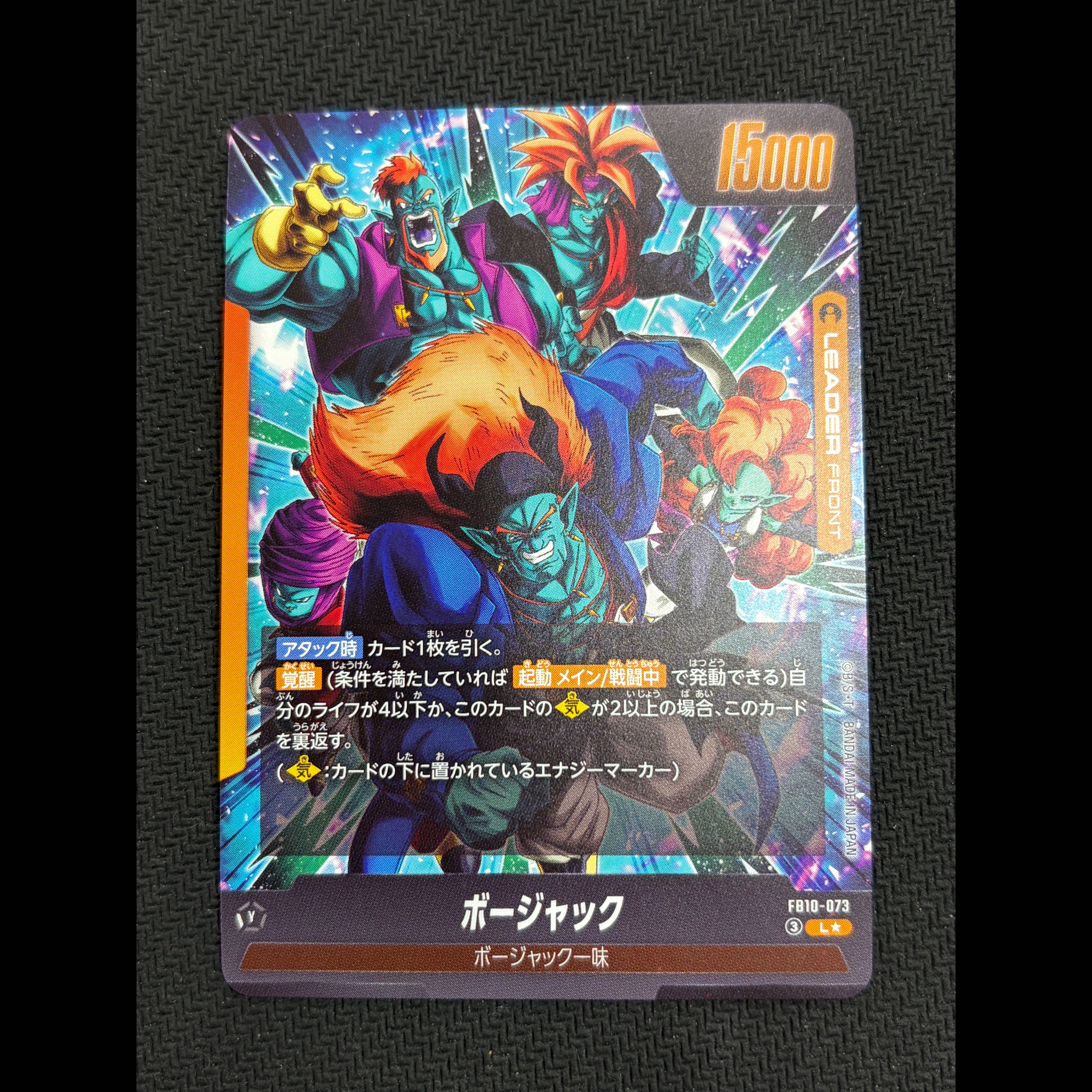 ボージャック　L★ FB10-073 1枚