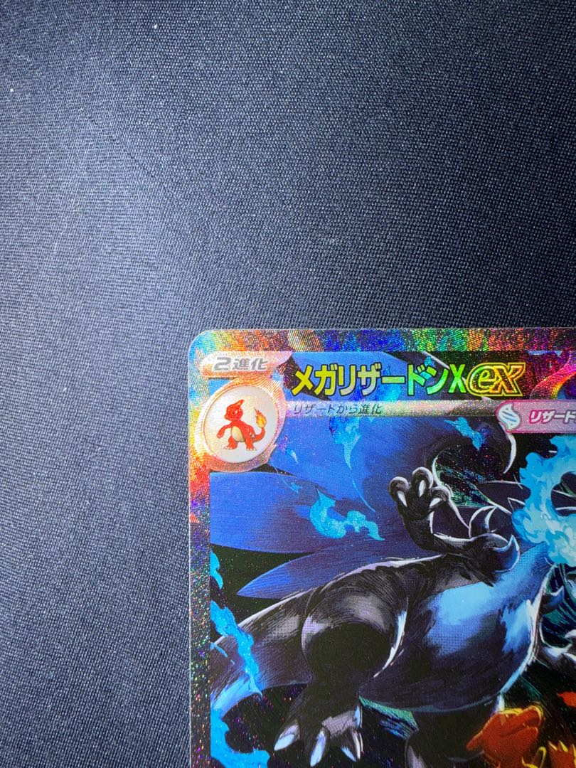 美品 メガリザードンXex SAR 110/080 1枚