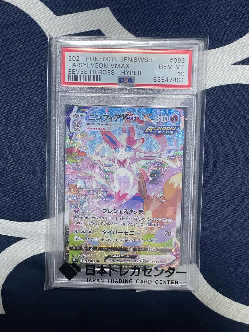 ニンフィアVMAXPSA10 1枚