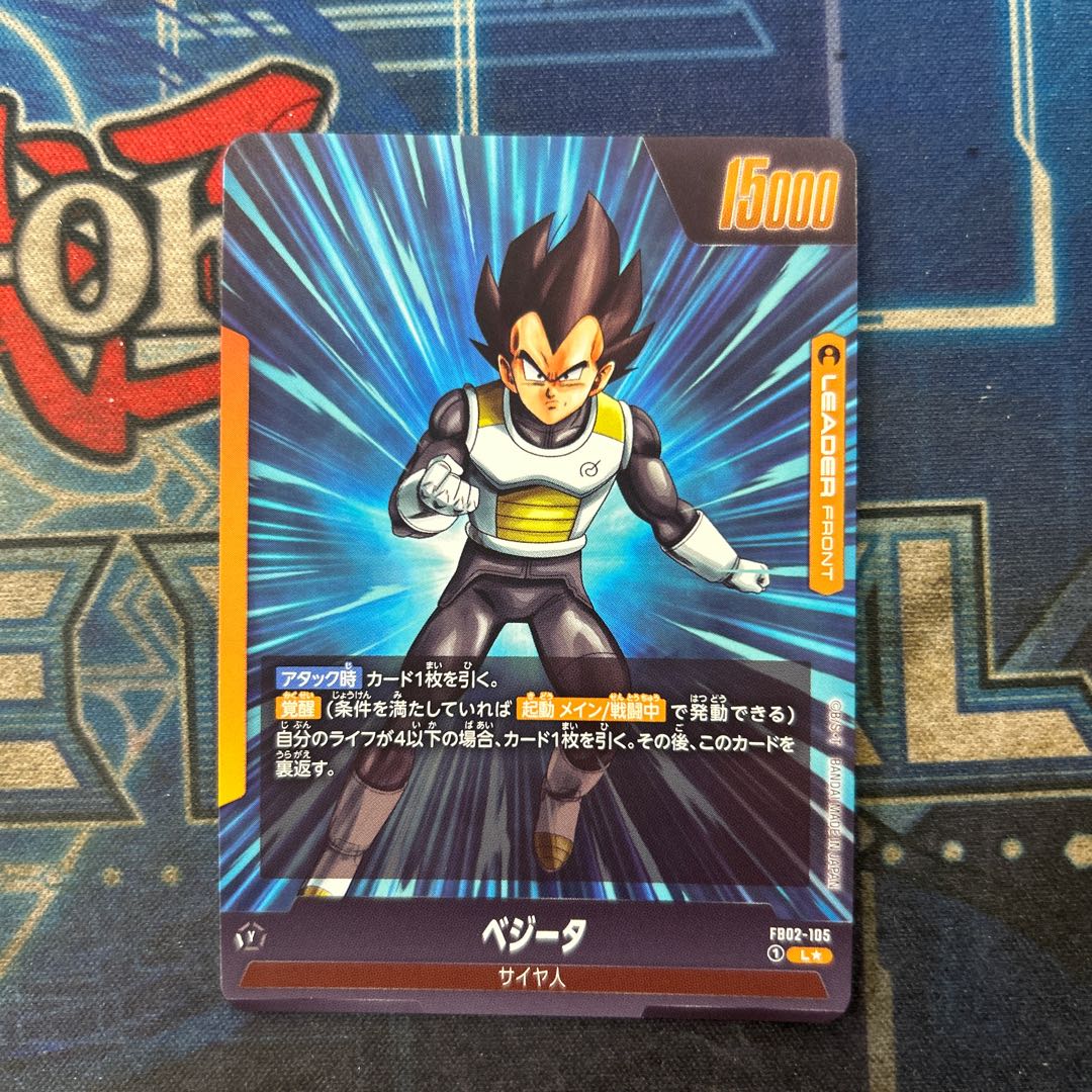 Vegeta｜Vegeta (Parallel) L★ FB02-105 1枚