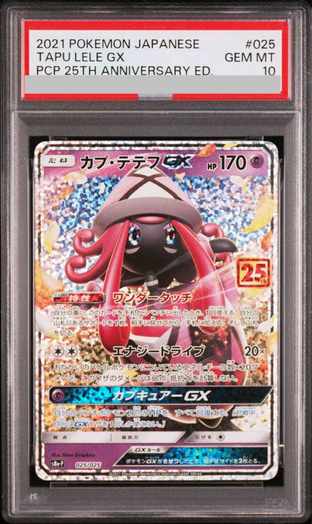 【PSA10】カプ・テテフGX (25th) PROMO PROMO 025/025 1枚