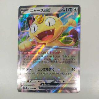 @ @ ニャースex RR 061/080 1枚