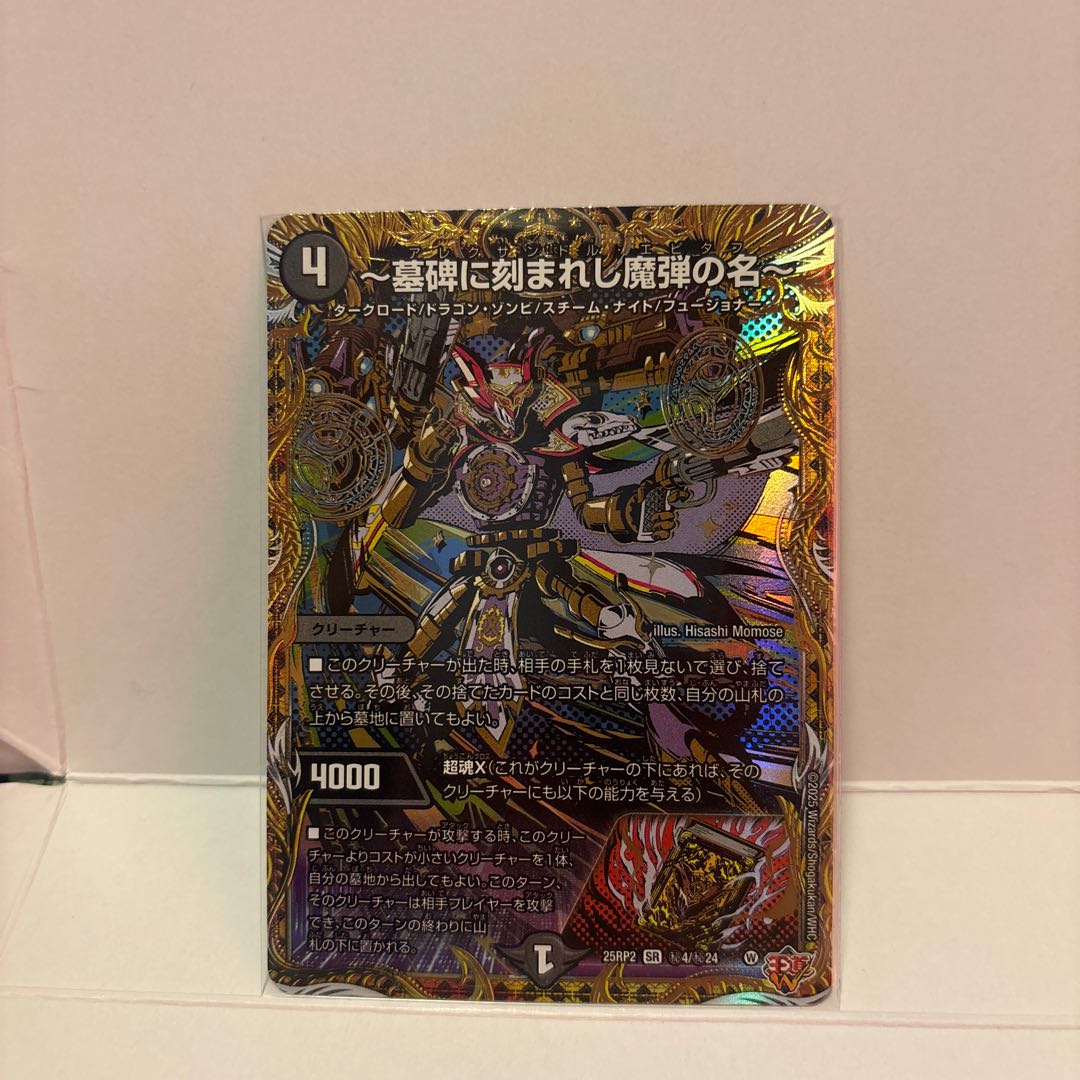 ～墓碑に刻まれし魔弾の名～(シークレットレア仕様) SE (秘)4/(秘)24 1枚