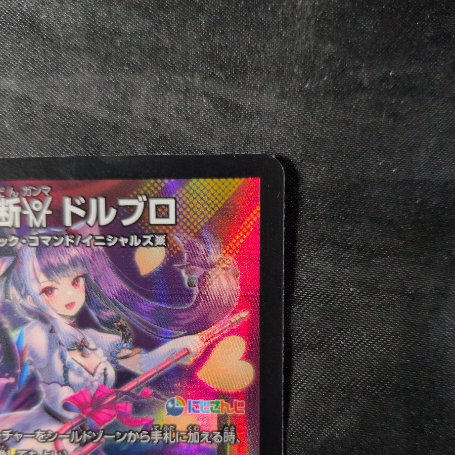 終断γ ドルブロ｜ボーンおどり・チャージャー U-foil PR27/PR60 1枚