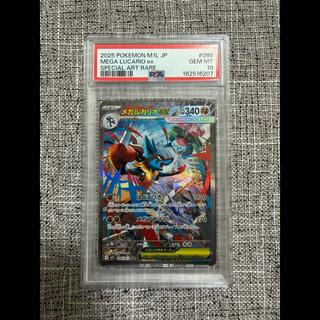 [PSA10] Mega Lucarioex SAR 088/063 1枚