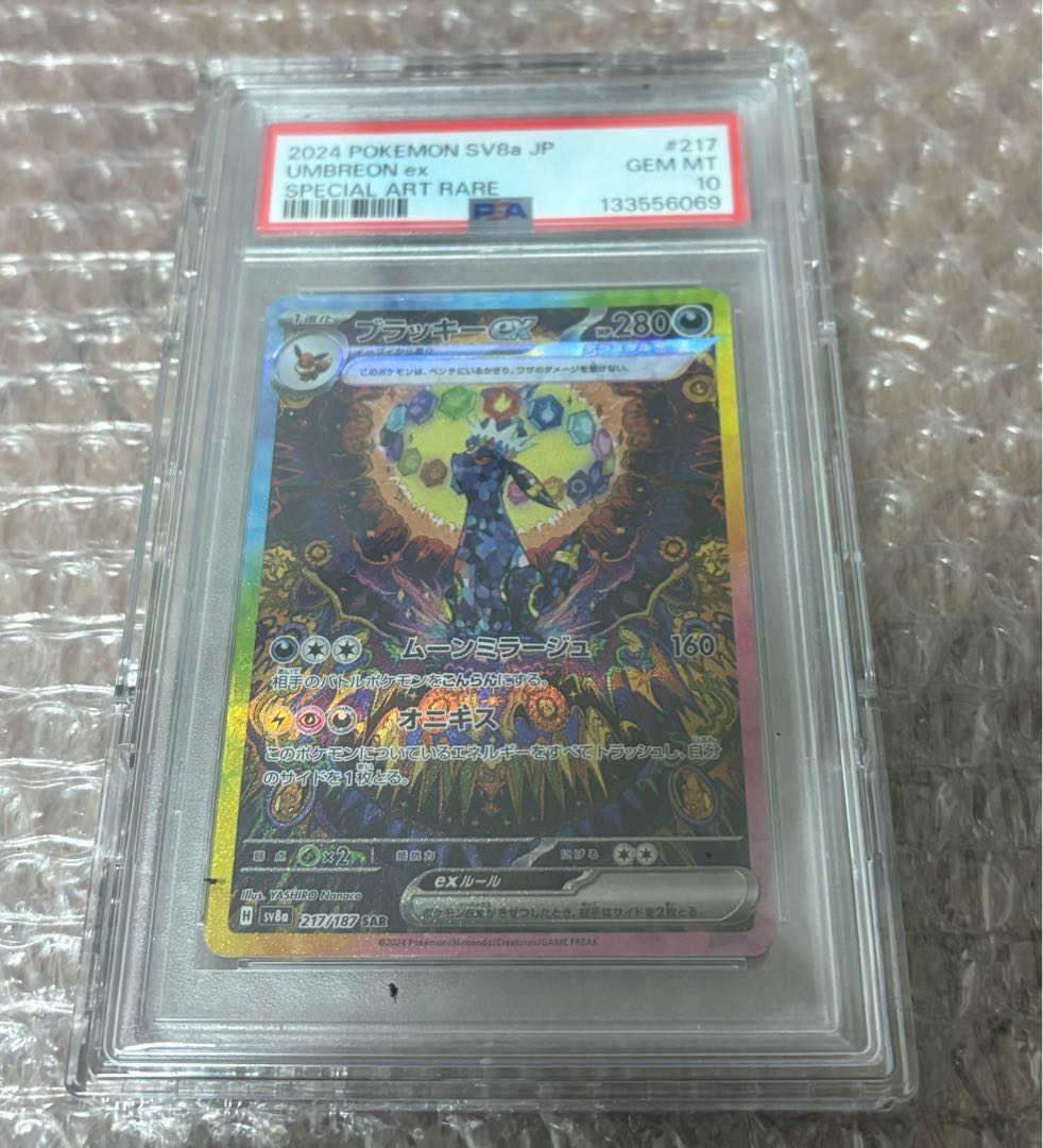 [PSA10] Umbreonex SAR 217/187 1枚