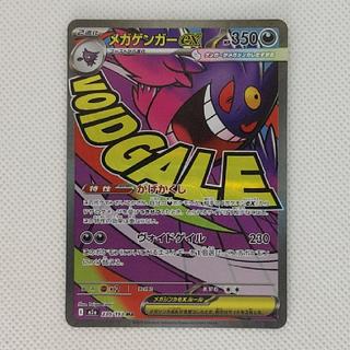 Mega Gengar MA 230/193 1枚