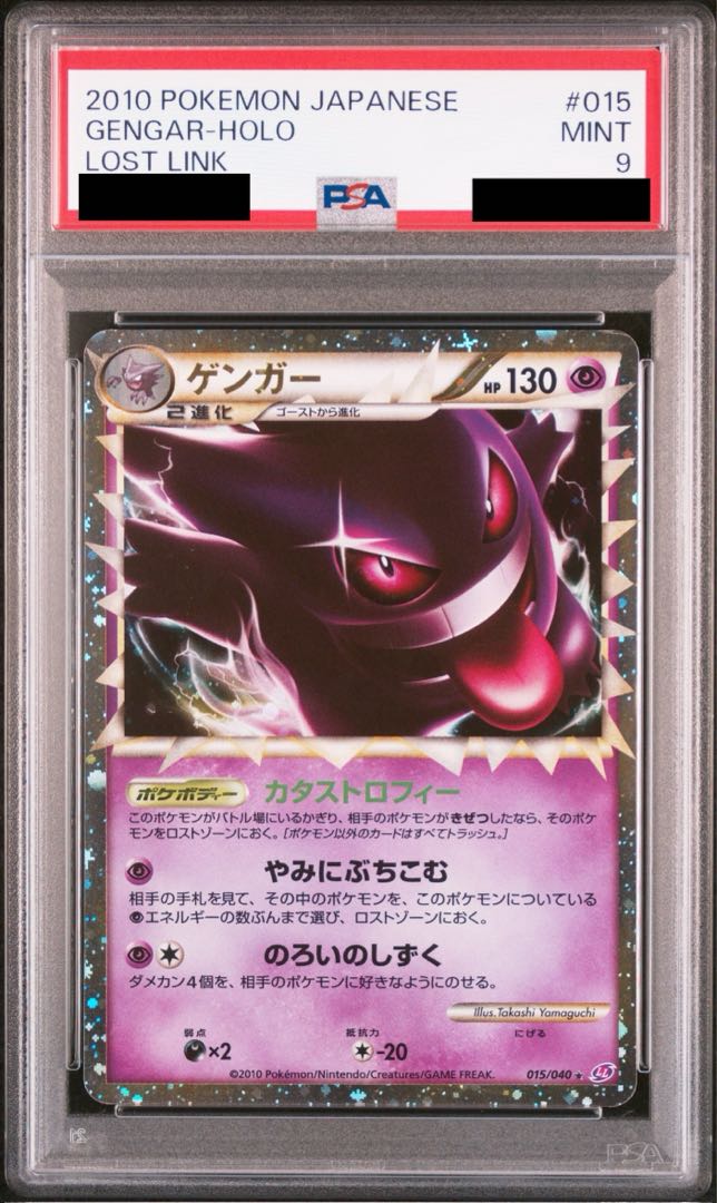 ポケカ ゲンガー グレート psa9 ポケカ ゲンガー グレート psa9