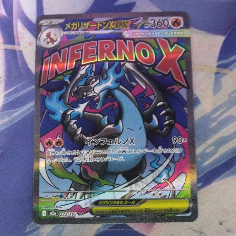 状態B 状態B メガリザードンXex MA 223/193 1枚