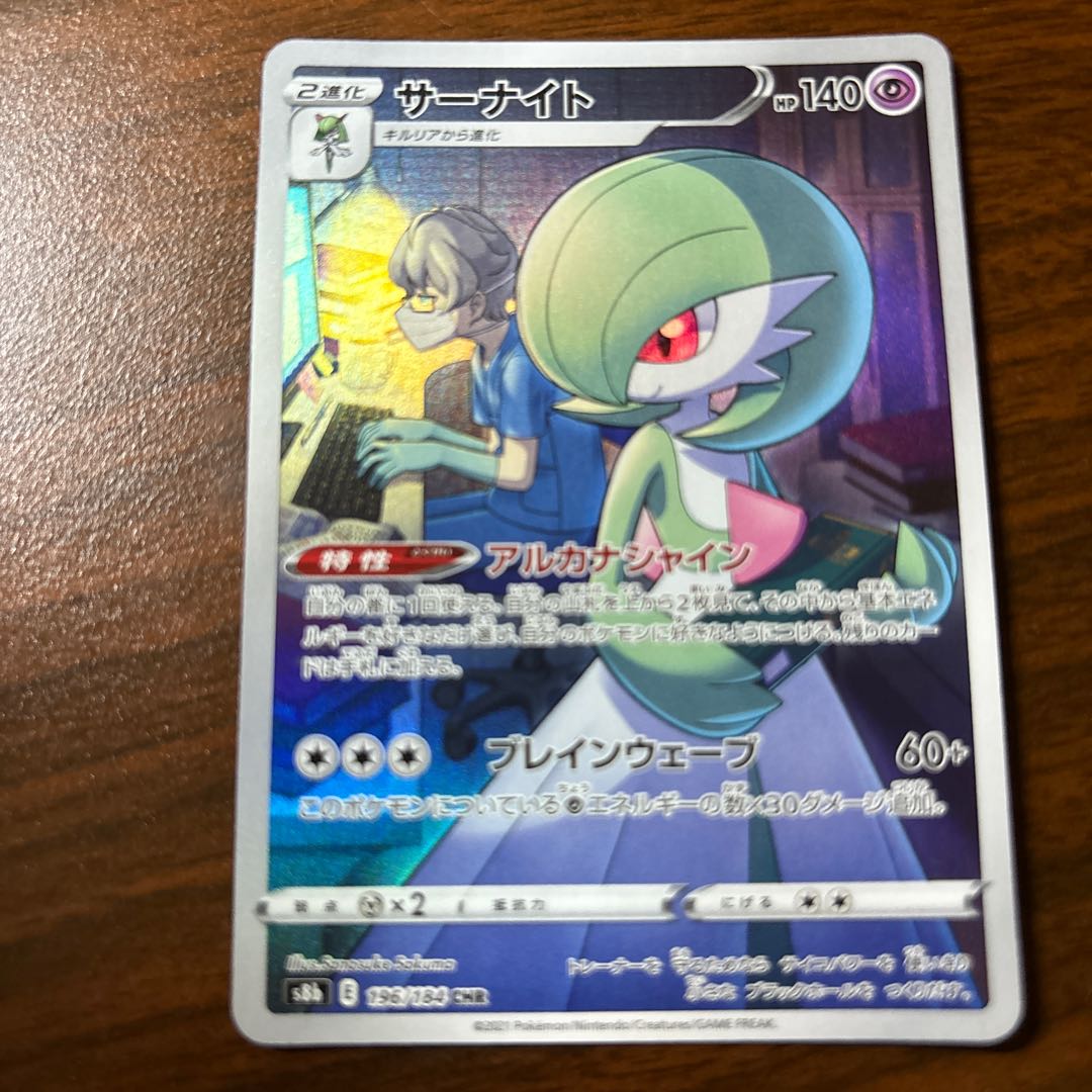 Gardevoir CHR 196/184