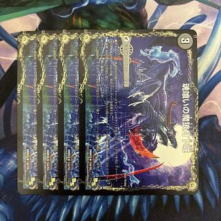 魂喰いの魔狼月下城｜魔狼の悪魔龍 ミナゴロッセオ R 14a/55｜14b/55 1枚