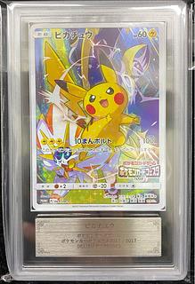 【 ARS10】ピカチュウ(ポケモンカードフェスタ2017) PROMO 061/SM-P 1枚